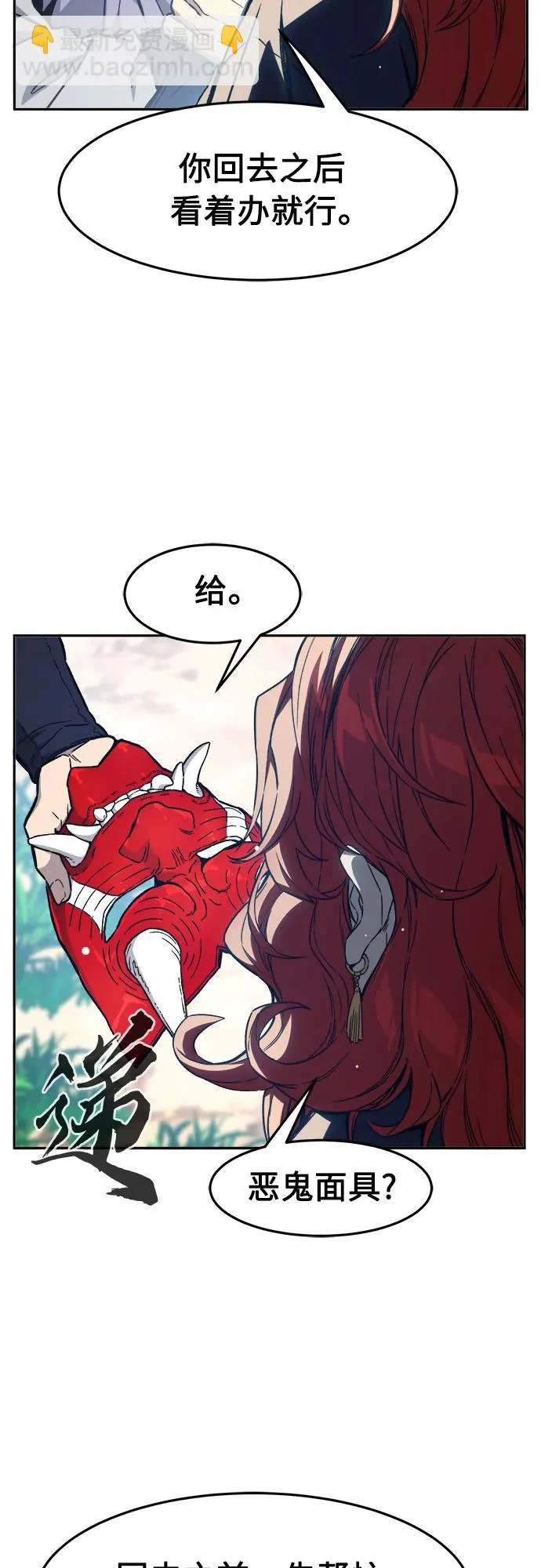 [第164话] 恶人的称号(1) 第80页