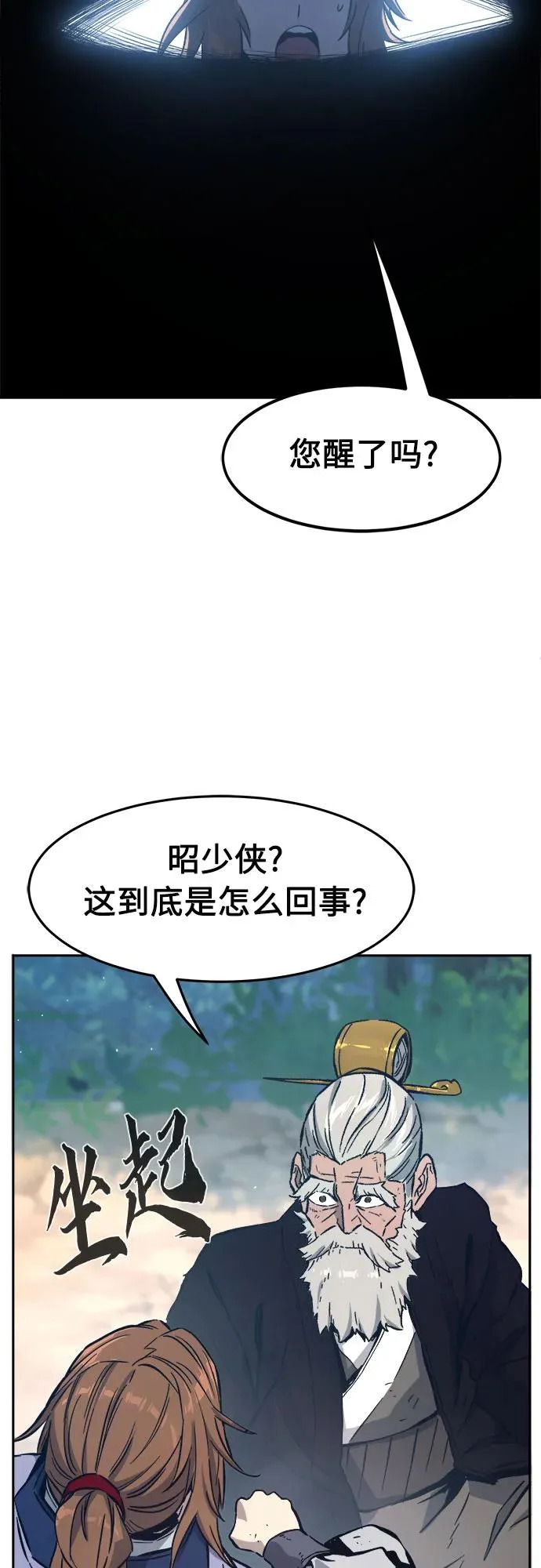 [第165话] 恶人的称号(2) 第3页
