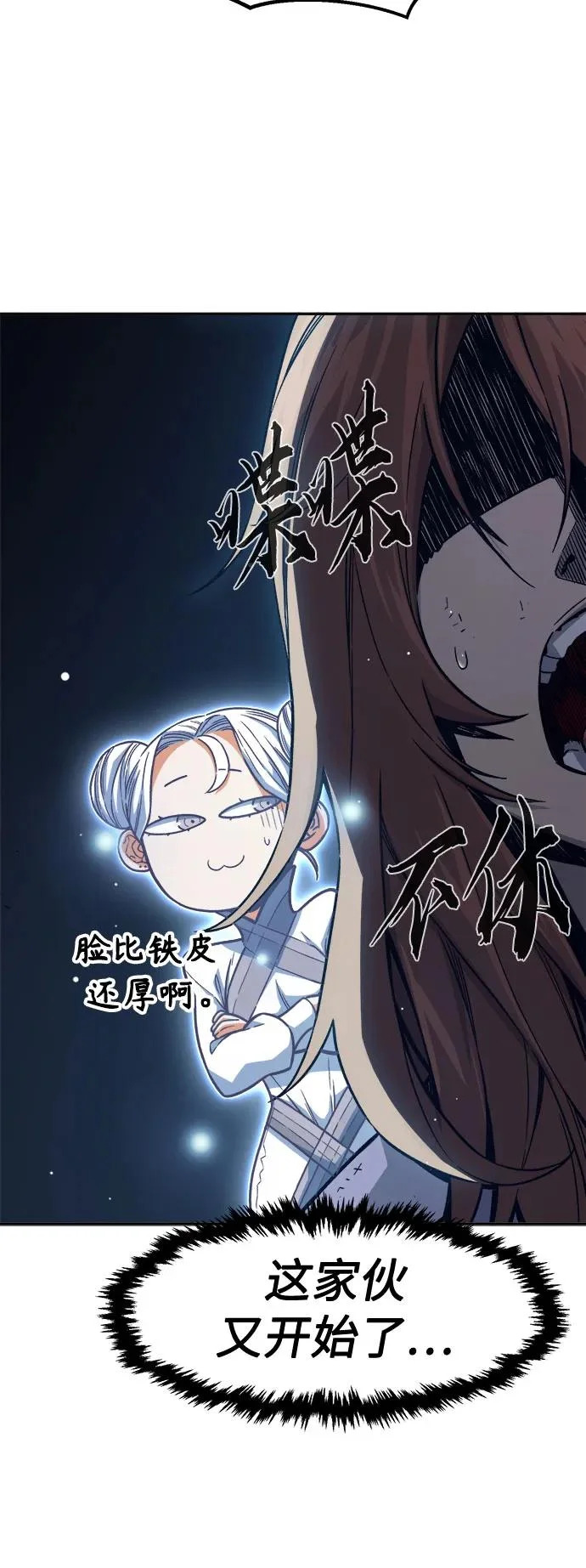 [第165话] 恶人的称号(2) 第17页