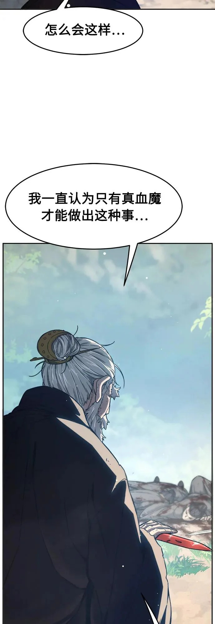 [第165话] 恶人的称号(2) 第20页