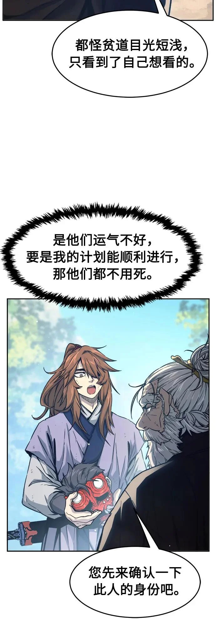 [第165话] 恶人的称号(2) 第21页