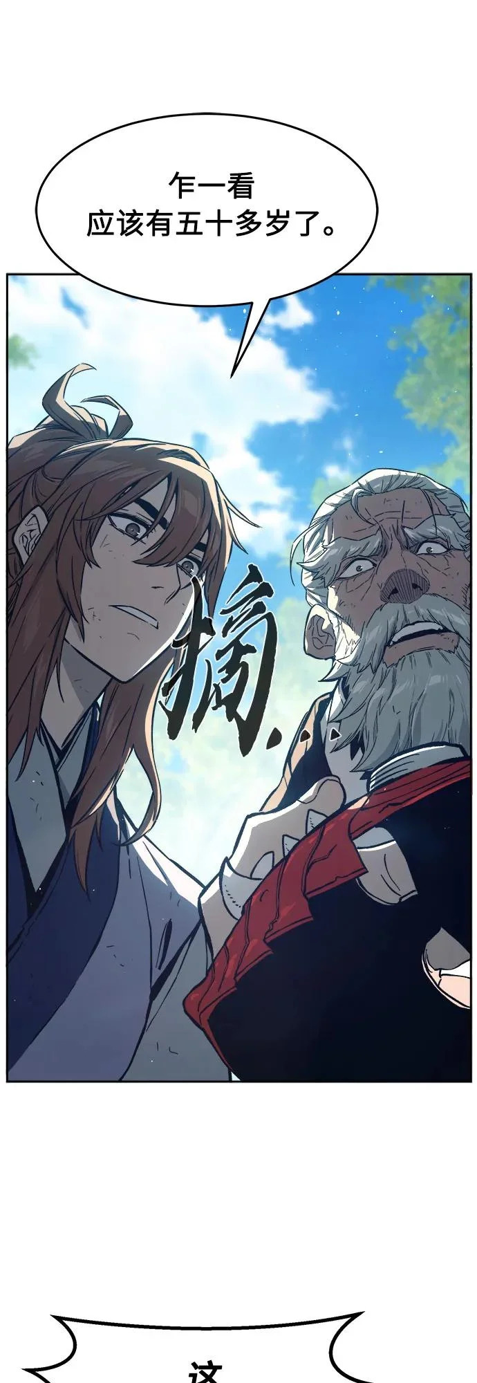 [第165话] 恶人的称号(2) 第23页