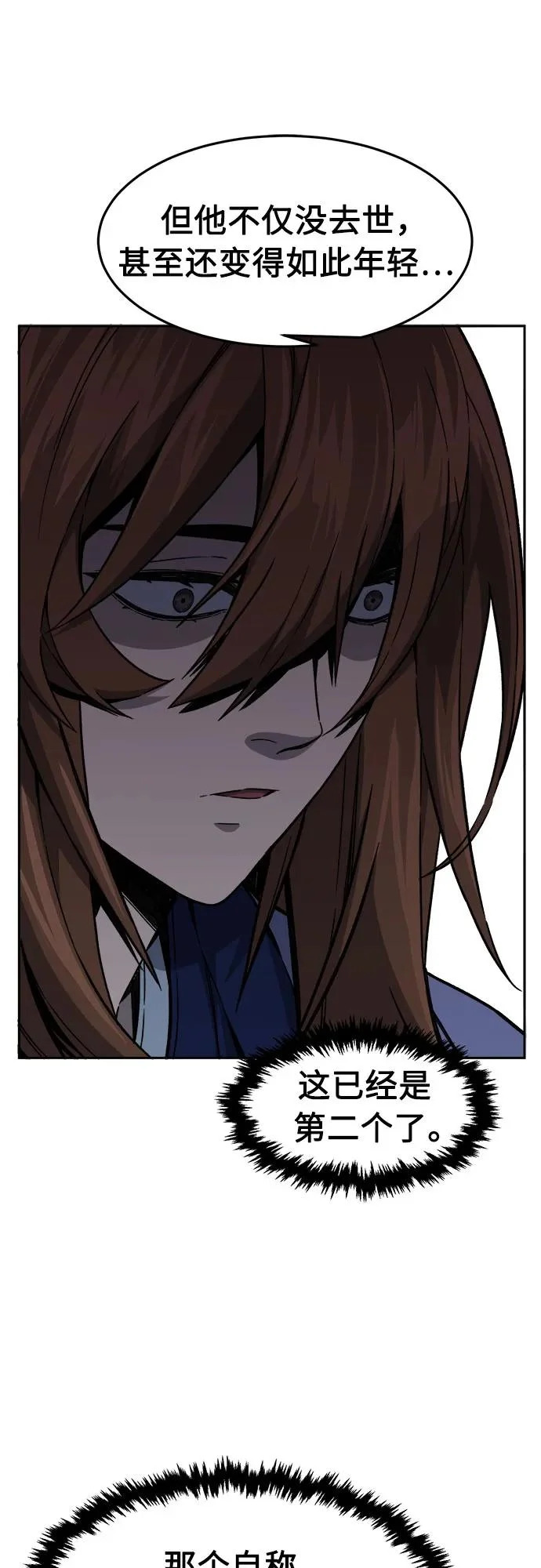 [第165话] 恶人的称号(2) 第29页