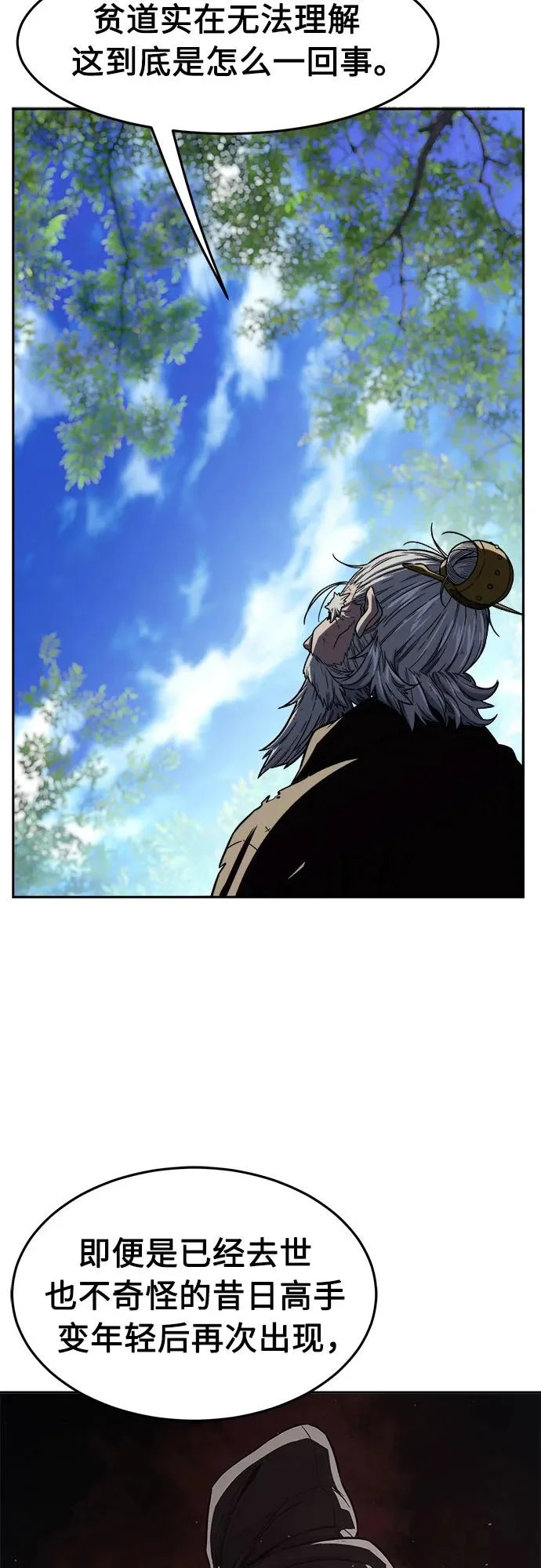[第165话] 恶人的称号(2) 第31页