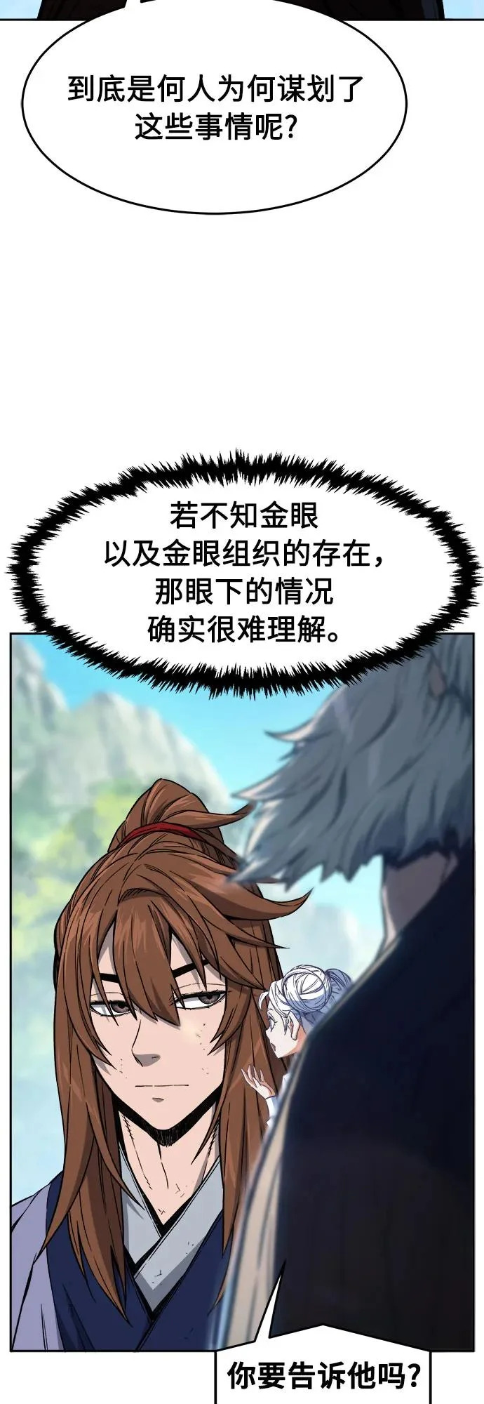 [第165话] 恶人的称号(2) 第33页