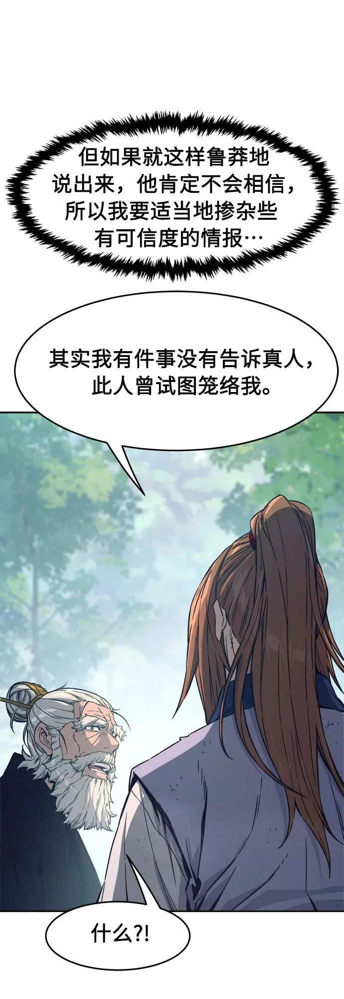 [第165话] 恶人的称号(2) 第35页