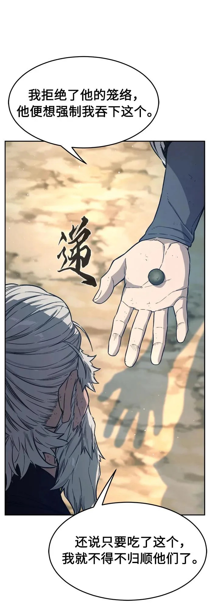 [第165话] 恶人的称号(2) 第37页