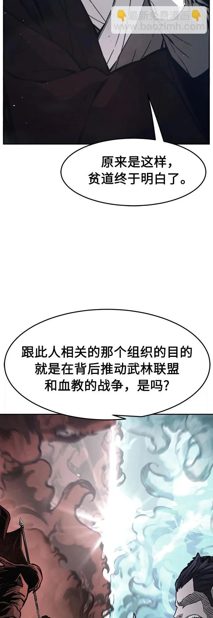 [第165话] 恶人的称号(2) 第43页