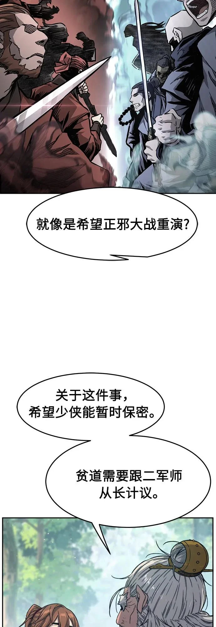 [第165话] 恶人的称号(2) 第44页