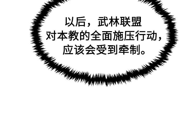 [第165话] 恶人的称号(2) 第46页