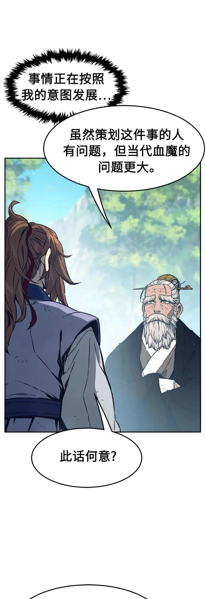 [第165话] 恶人的称号(2) 第47页