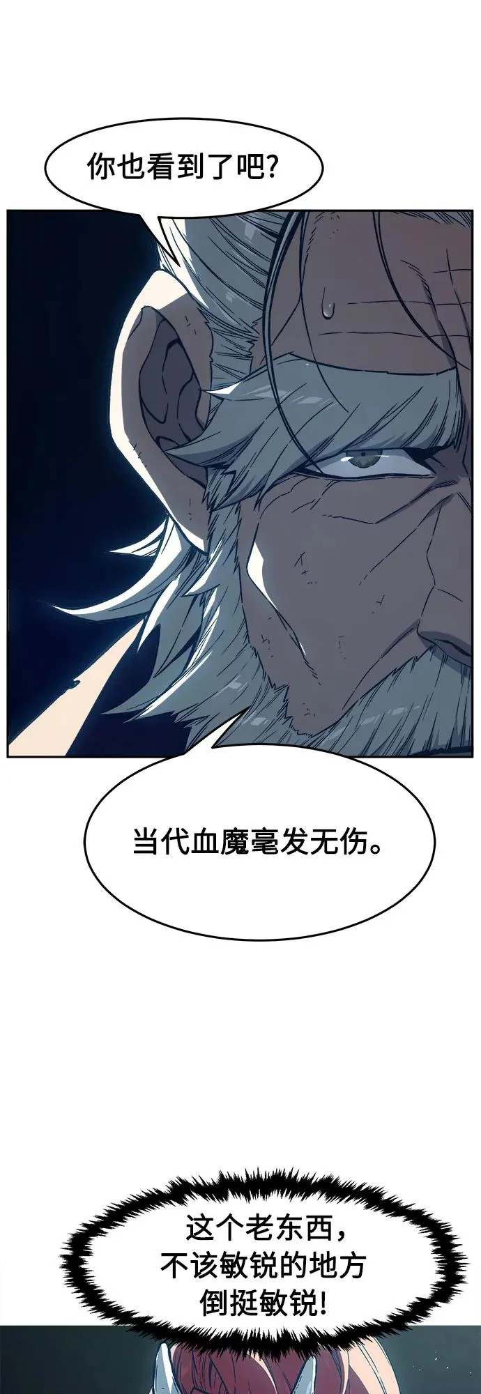 [第165话] 恶人的称号(2) 第49页