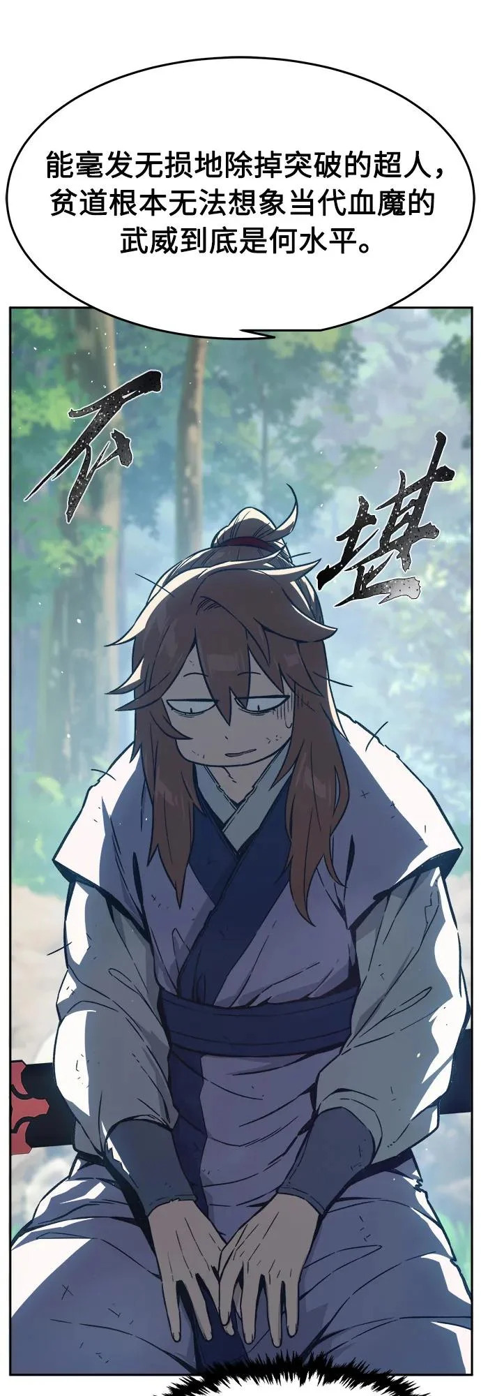 [第165话] 恶人的称号(2) 第51页