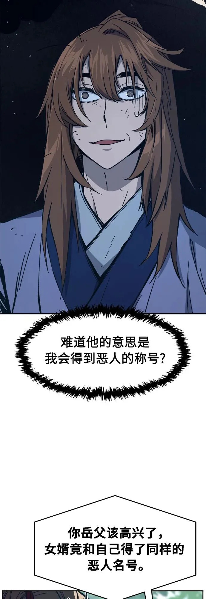 [第165话] 恶人的称号(2) 第56页