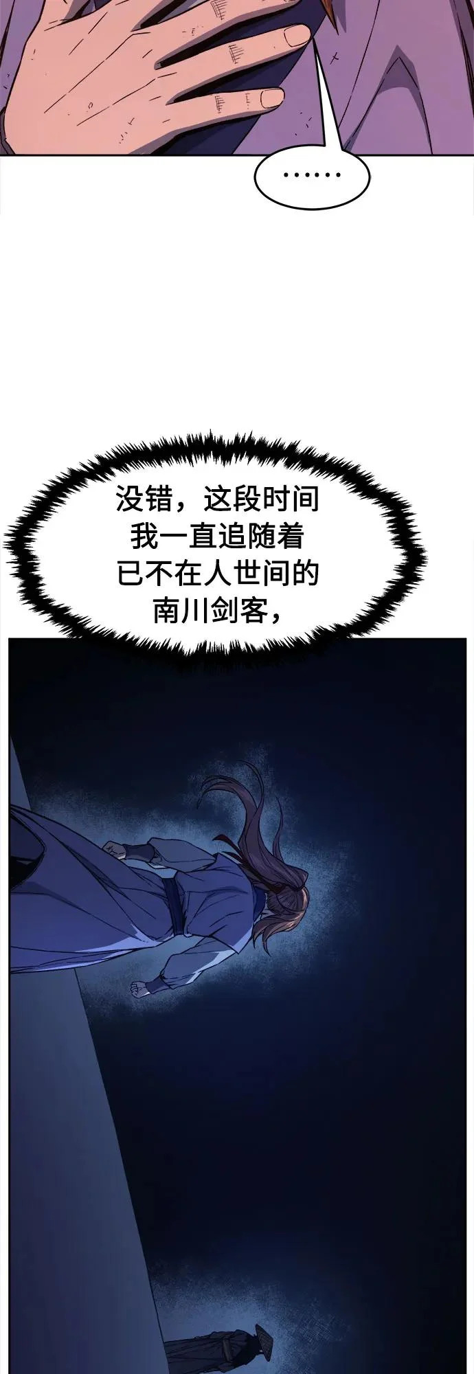 [第165话] 恶人的称号(2) 第66页