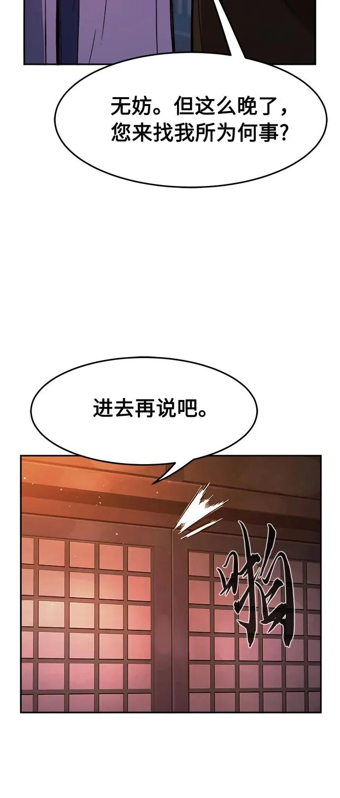[第165话] 恶人的称号(2) 第75页