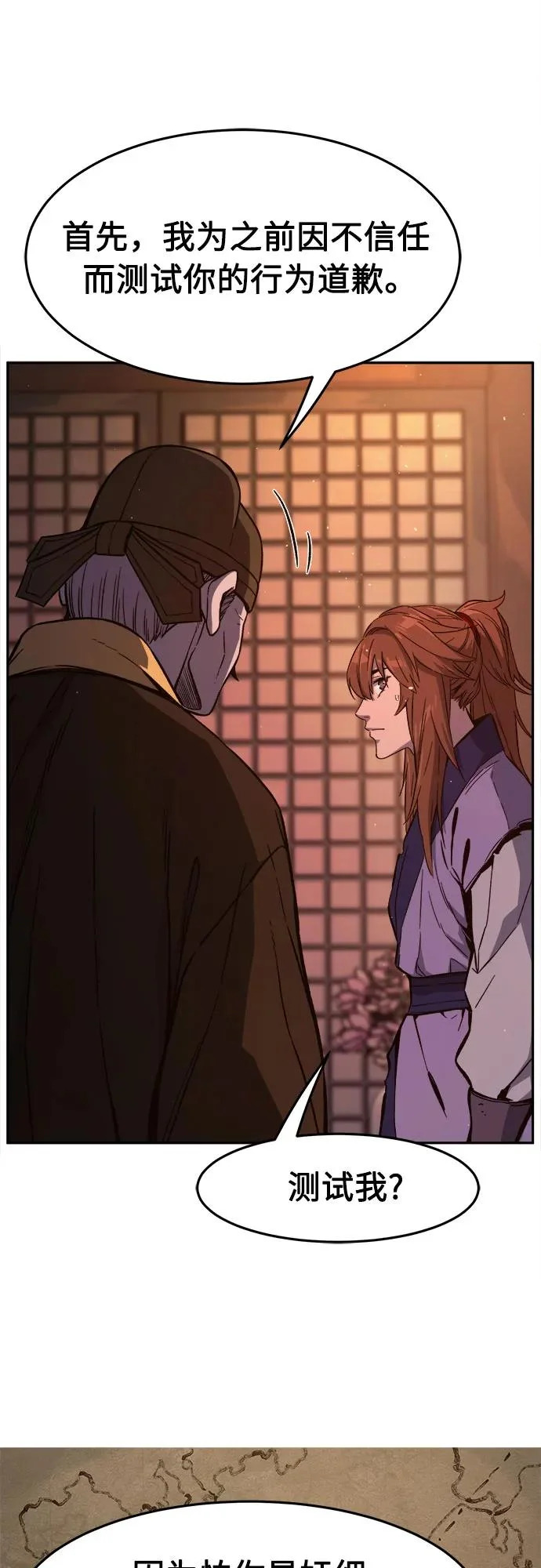 [第165话] 恶人的称号(2) 第76页