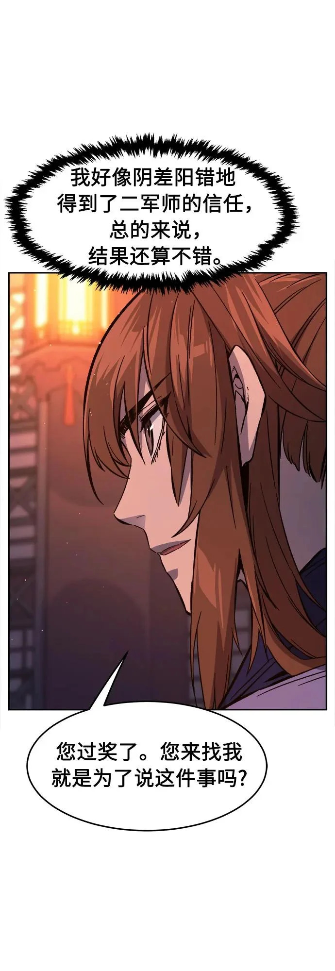 [第165话] 恶人的称号(2) 第78页