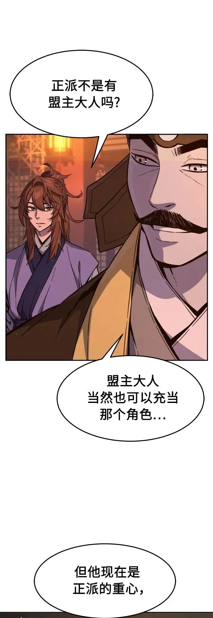 [第165话] 恶人的称号(2) 第81页