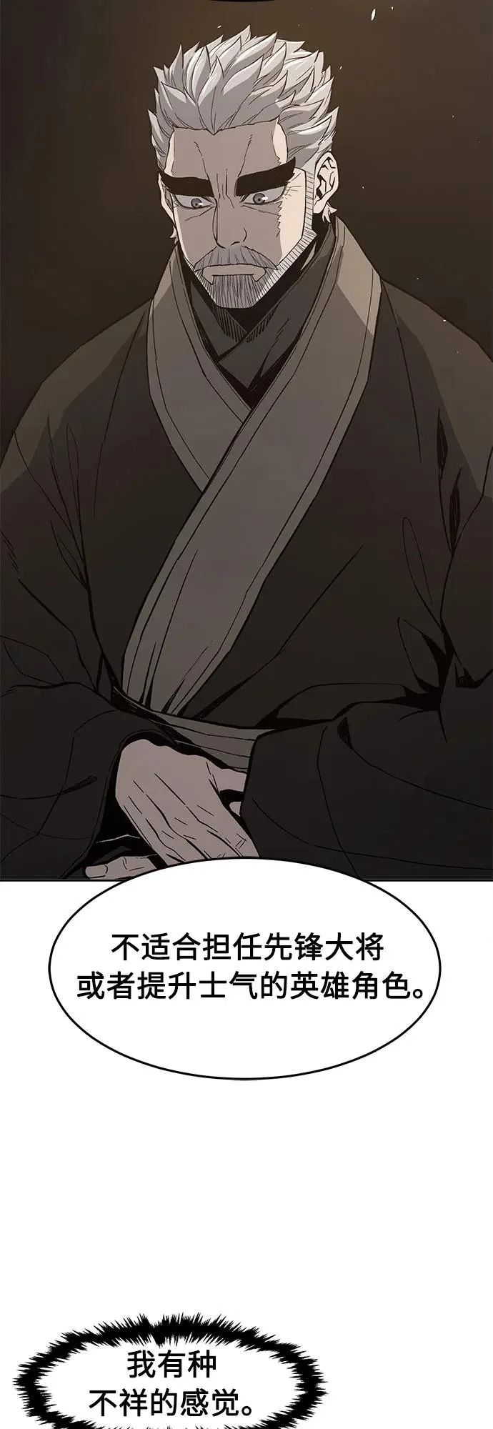 [第165话] 恶人的称号(2) 第82页