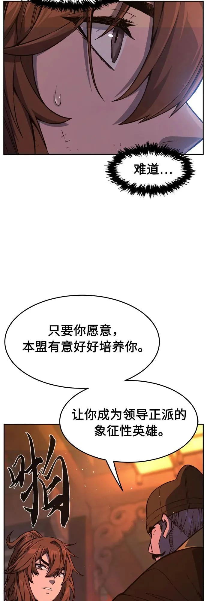 [第165话] 恶人的称号(2) 第83页