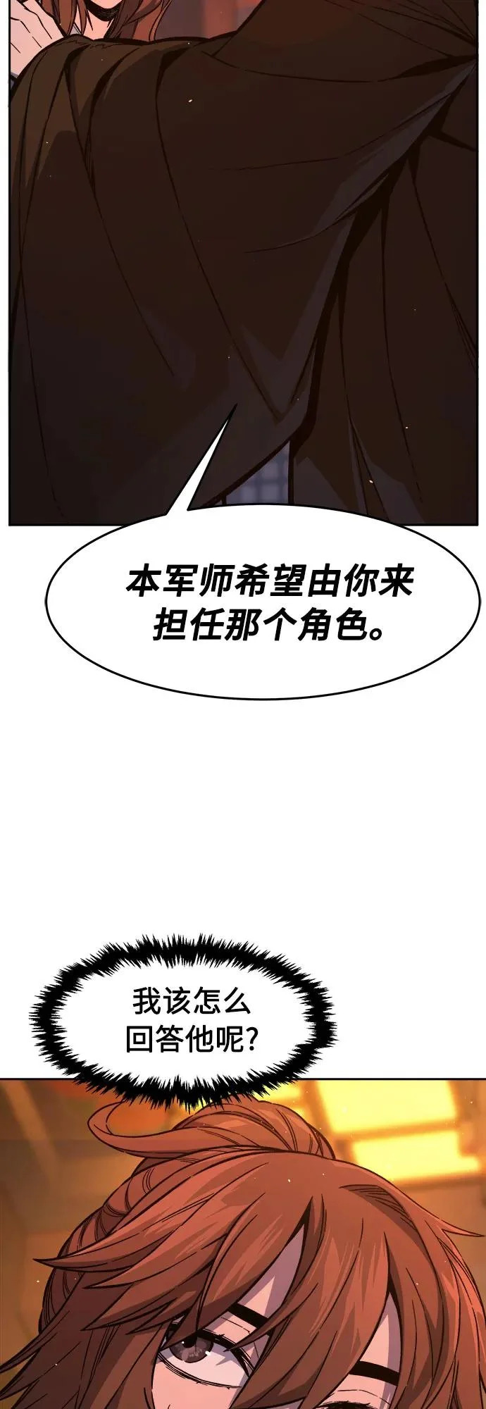 [第165话] 恶人的称号(2) 第84页