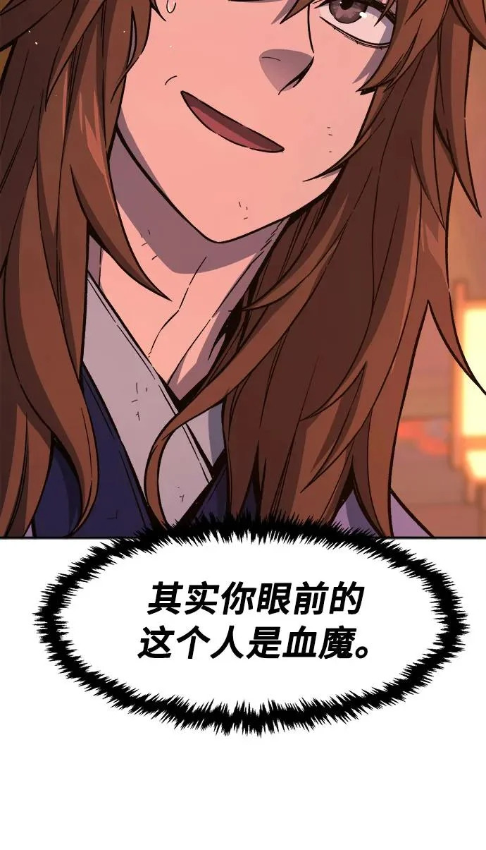 [第165话] 恶人的称号(2) 第85页