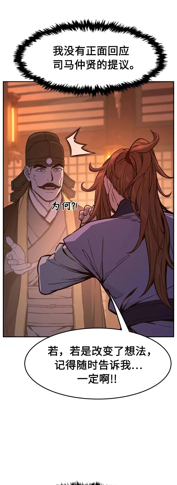 [第166话] 运货竞标(1) 第2页