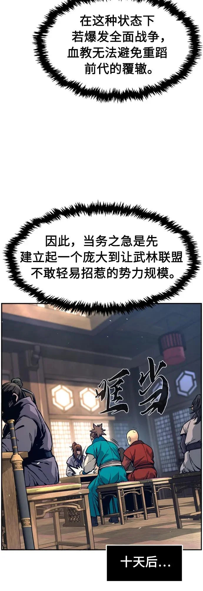 [第166话] 运货竞标(1) 第6页