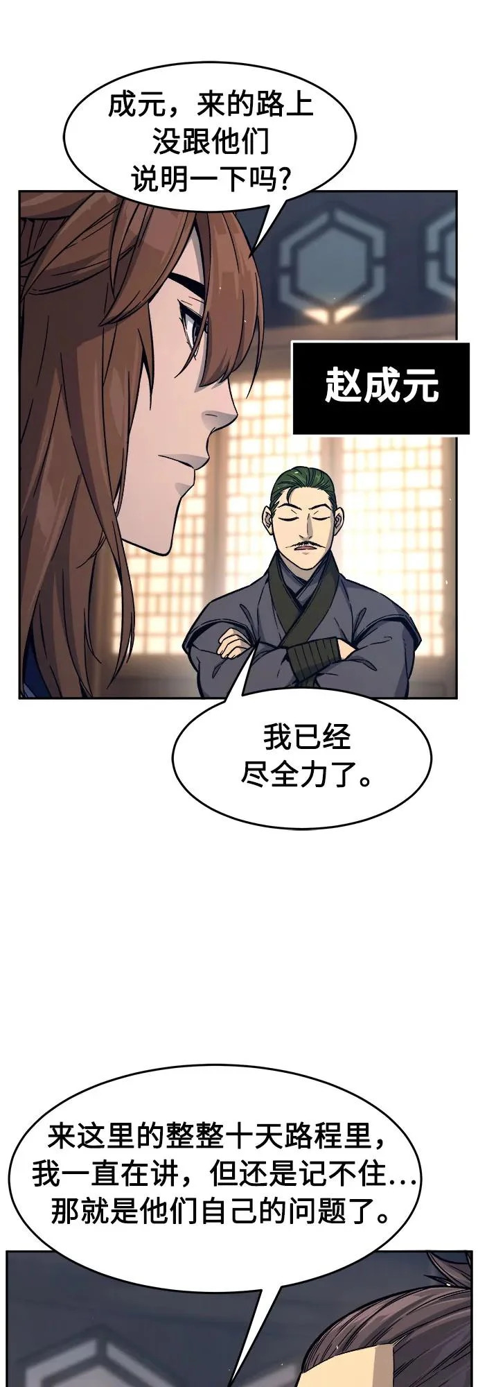 [第166话] 运货竞标(1) 第17页