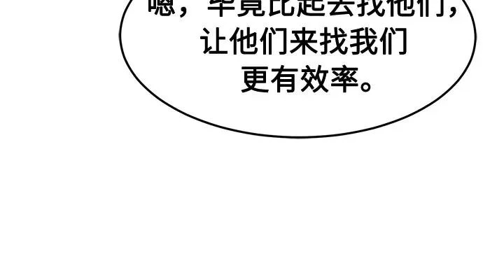 [第166话] 运货竞标(1) 第28页