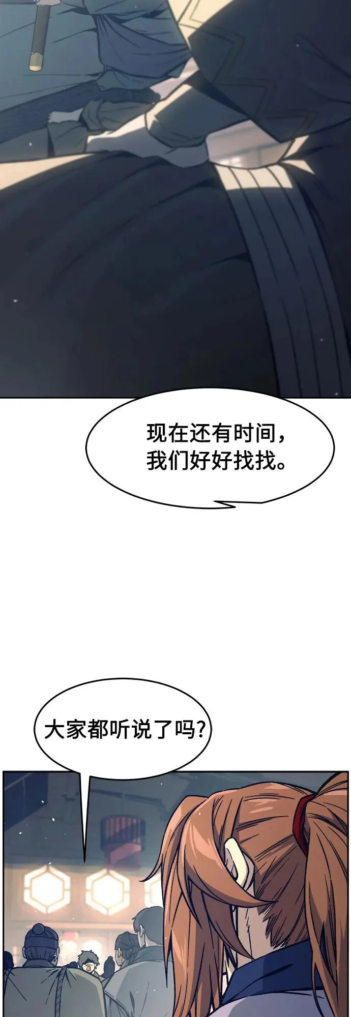 [第166话] 运货竞标(1) 第30页