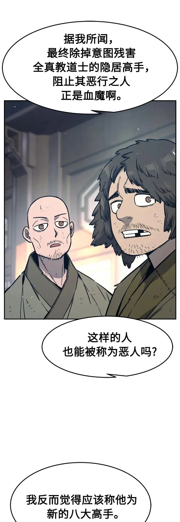 [第166话] 运货竞标(1) 第42页