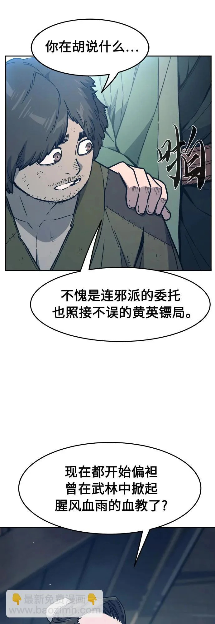 [第166话] 运货竞标(1) 第44页