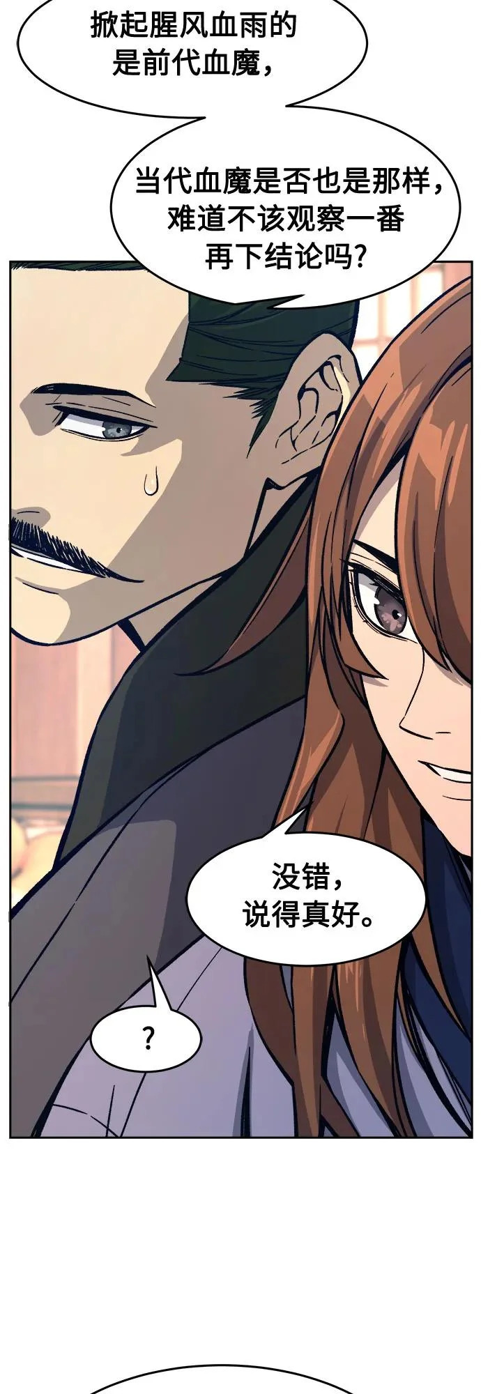 [第166话] 运货竞标(1) 第49页
