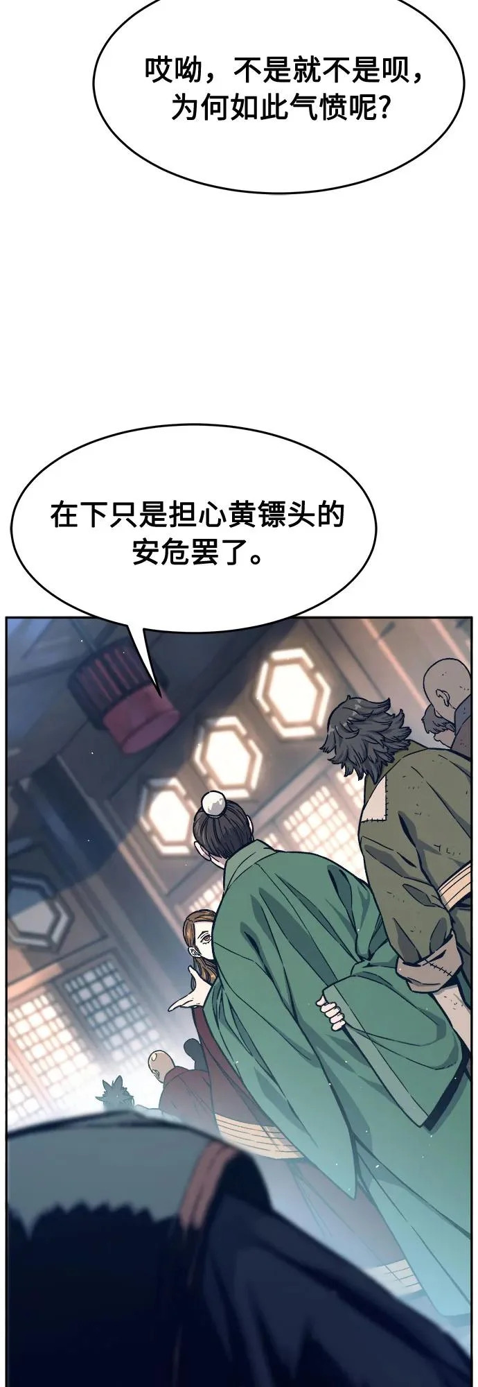 [第166话] 运货竞标(1) 第51页