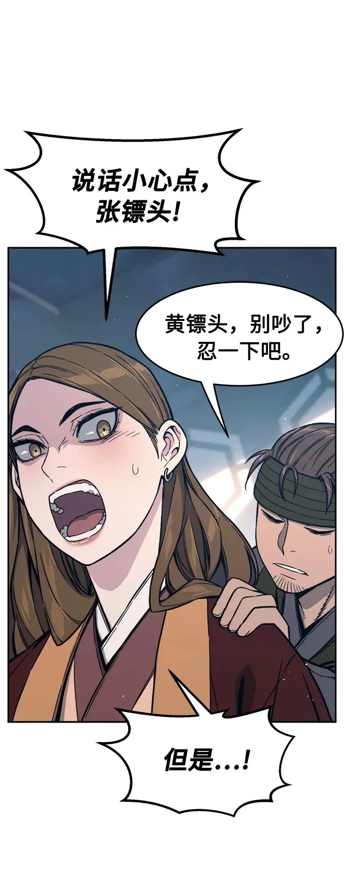 [第166话] 运货竞标(1) 第53页