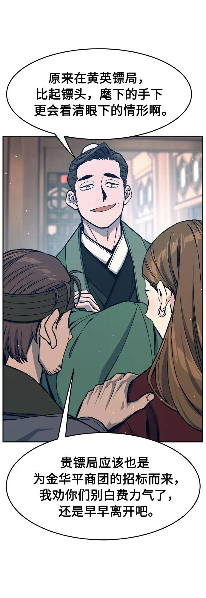 [第166话] 运货竞标(1) 第54页