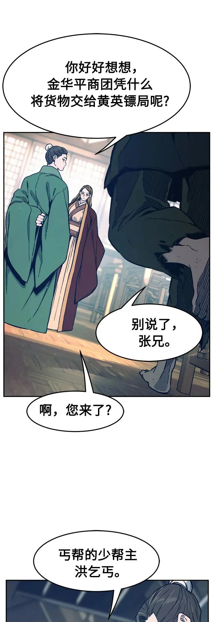 [第166话] 运货竞标(1) 第57页