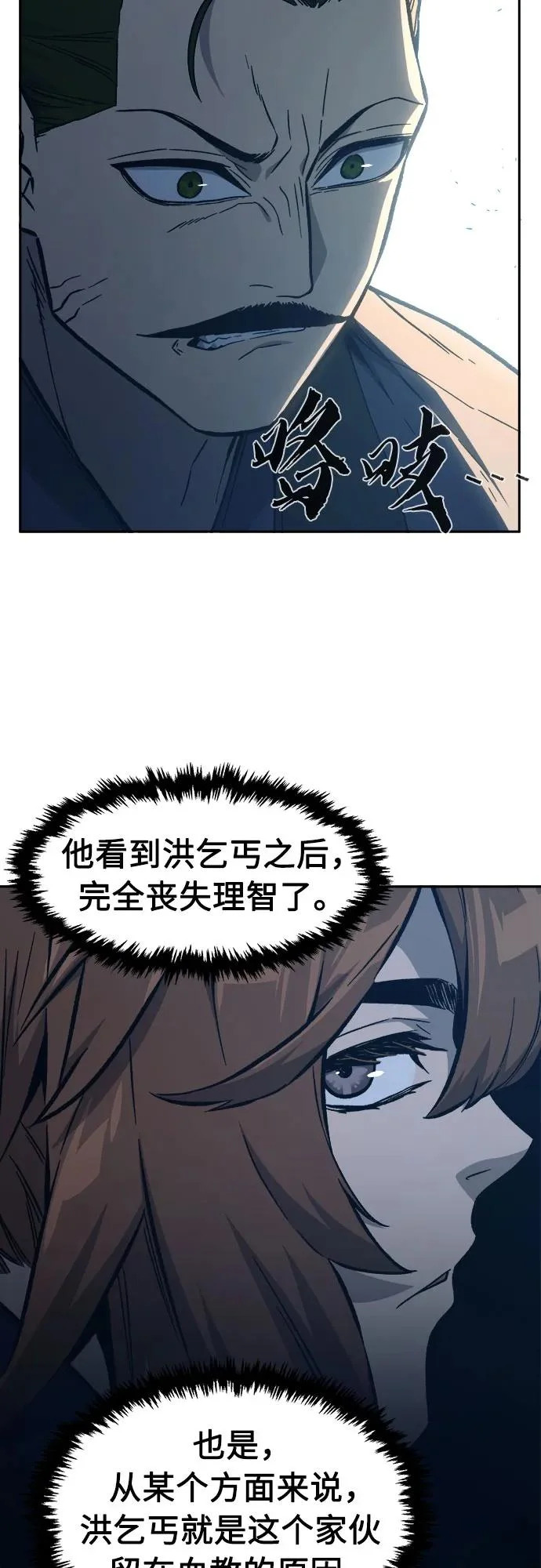 [第166话] 运货竞标(1) 第61页