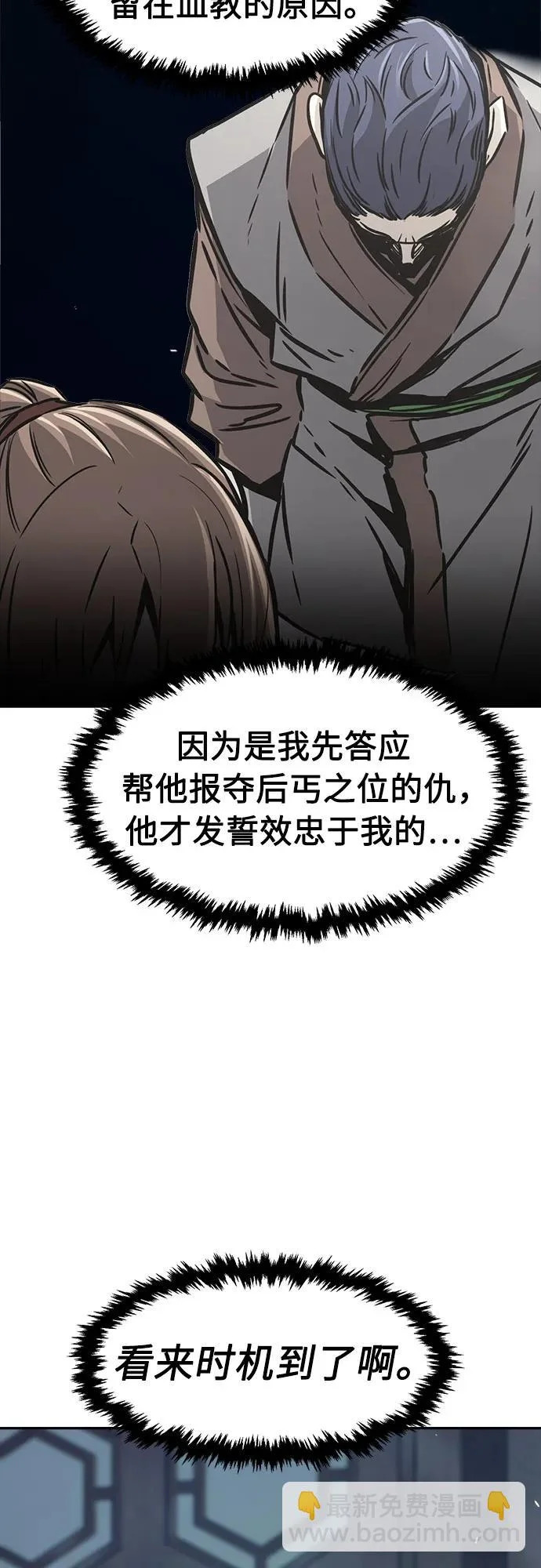 [第166话] 运货竞标(1) 第62页
