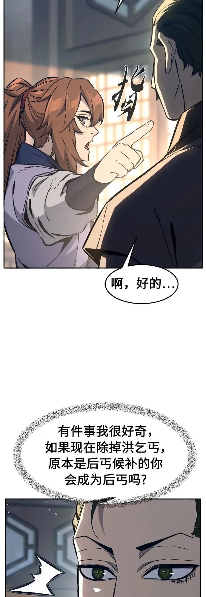 [第166话] 运货竞标(1) 第64页