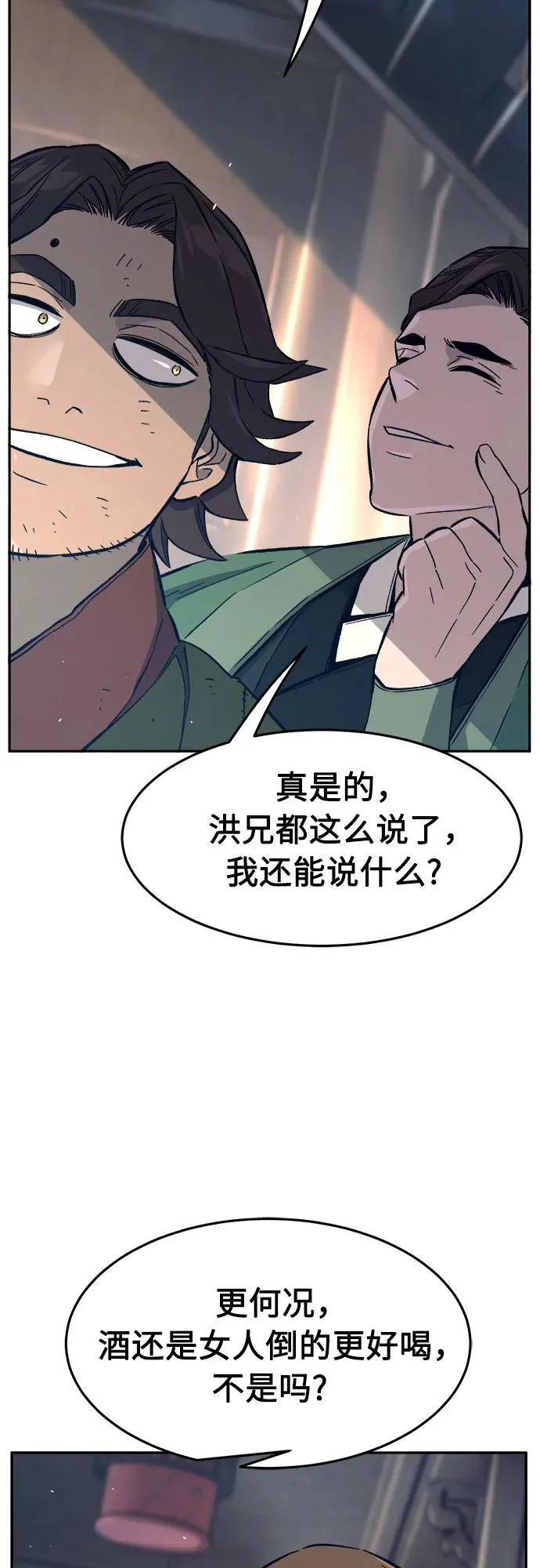 [第166话] 运货竞标(1) 第70页