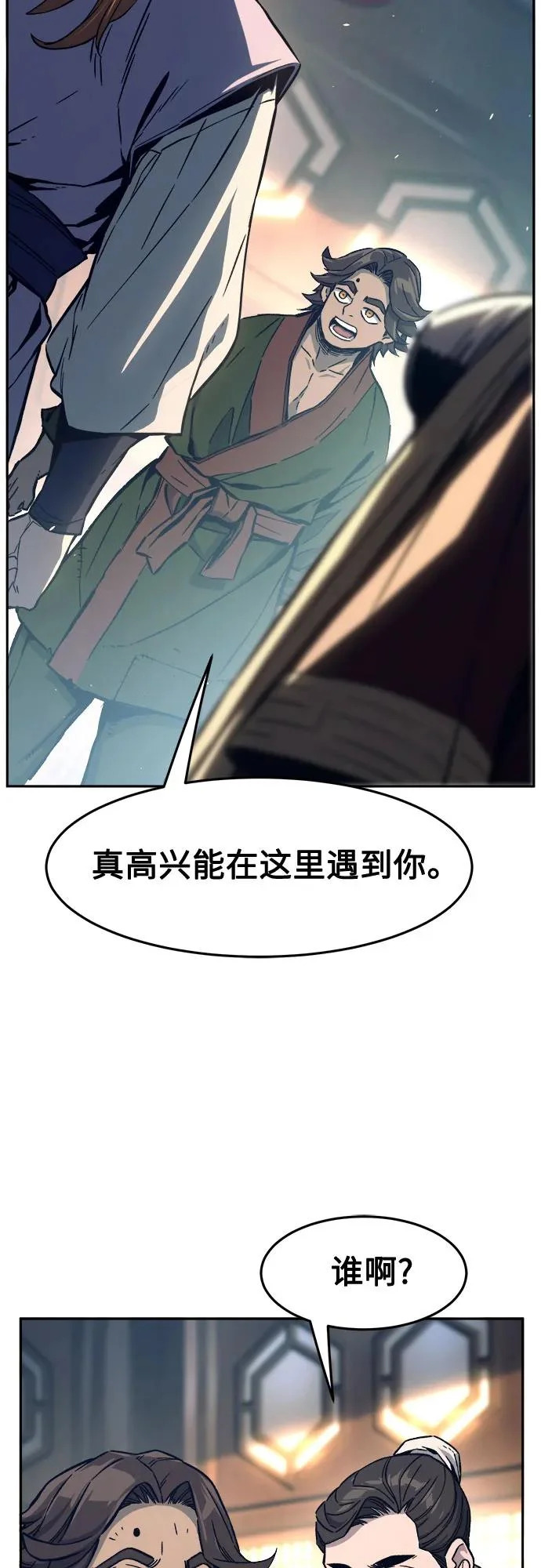 [第166话] 运货竞标(1) 第73页