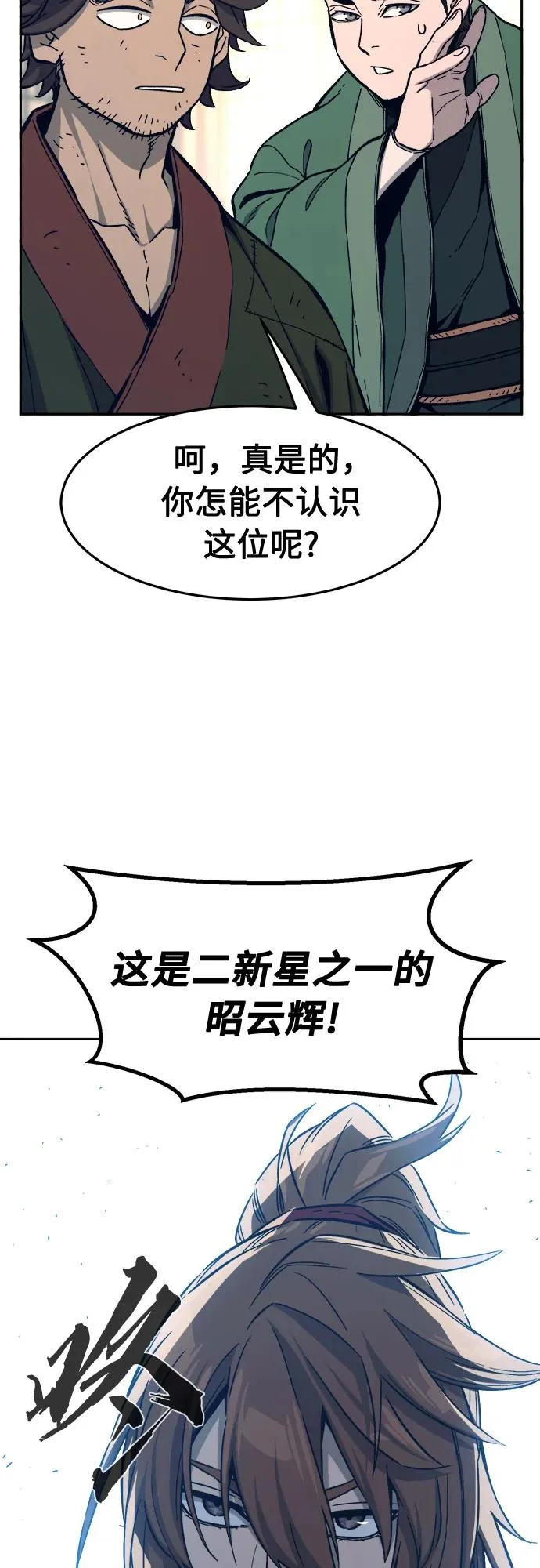 [第166话] 运货竞标(1) 第74页