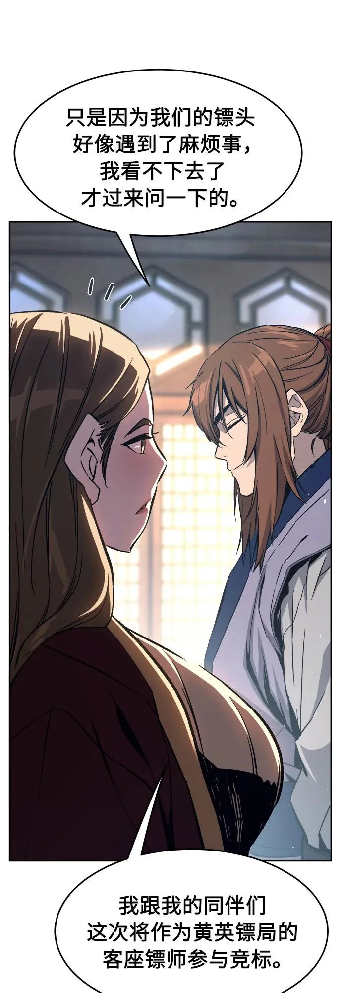 [第166话] 运货竞标(1) 第79页