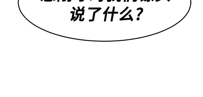[第166话] 运货竞标(1) 第83页