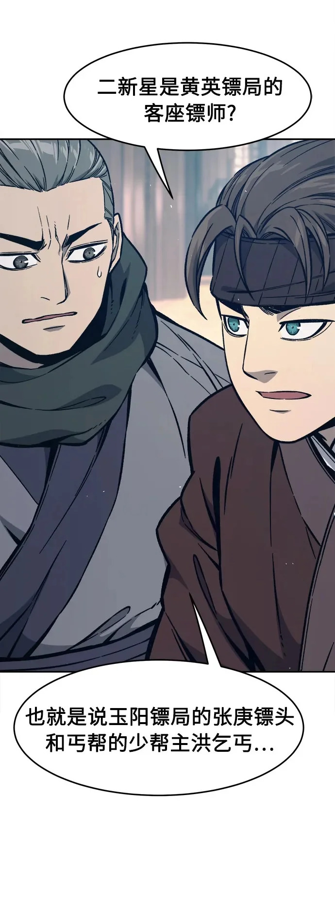 [第167话] 运货竞标(2) 第2页