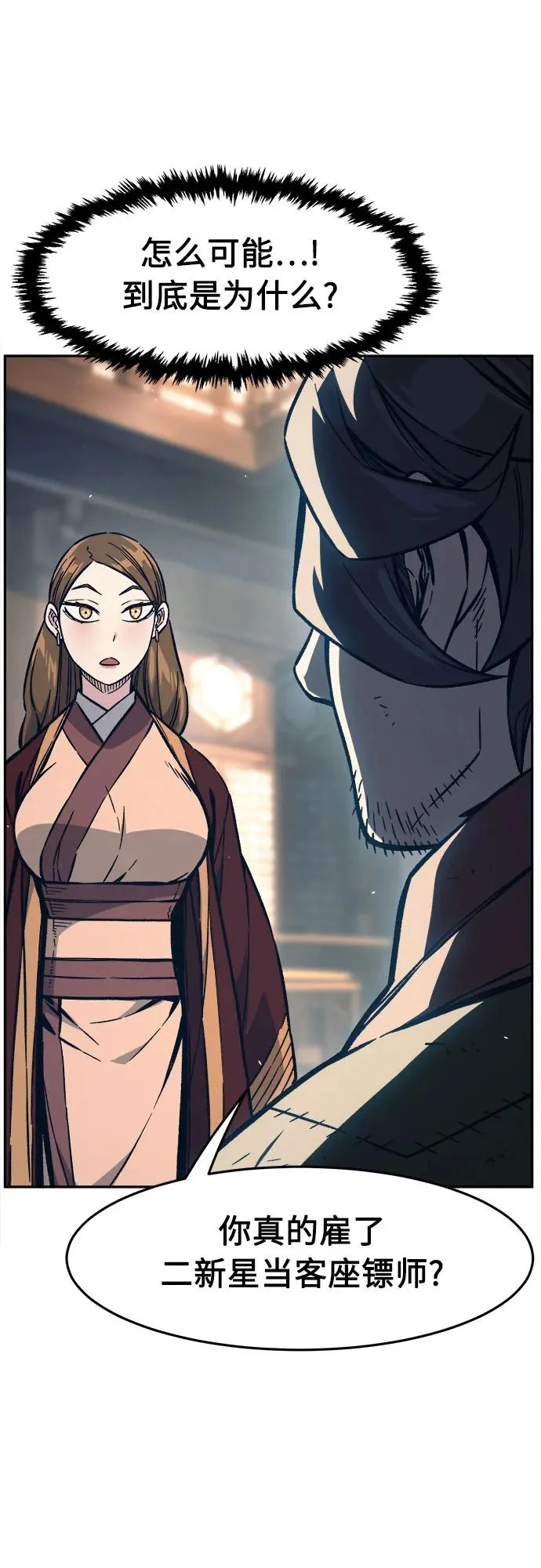 [第167话] 运货竞标(2) 第4页