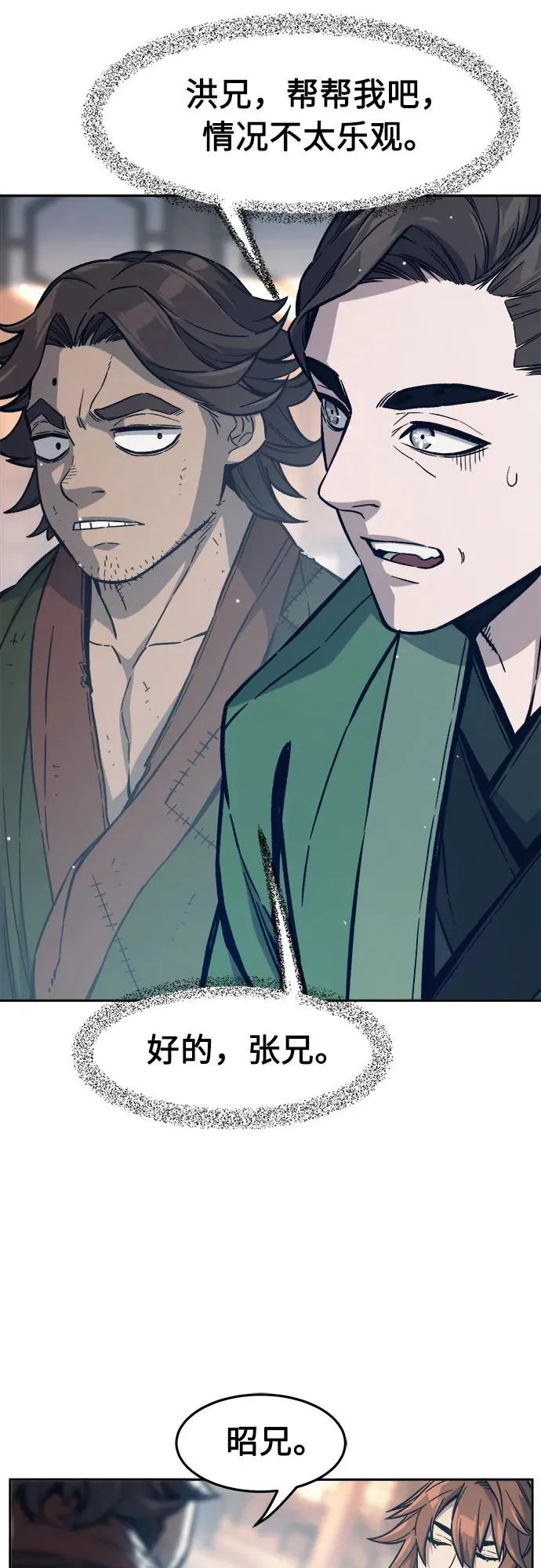 [第167话] 运货竞标(2) 第17页
